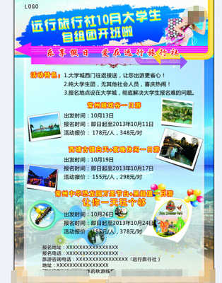 旅行社线路设计海报免费下载(图片编号:4921284)_六图网16pic.com