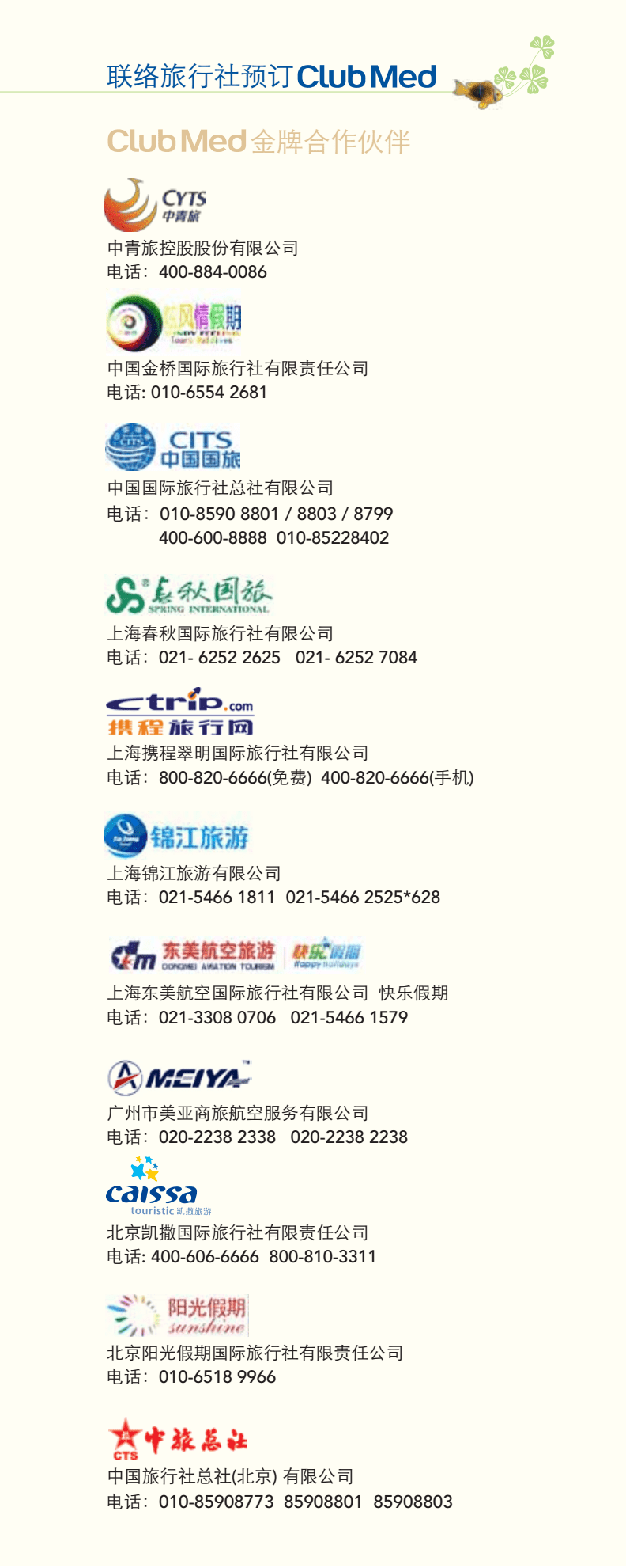 联络旅行社预订金牌合作伙伴.PDF