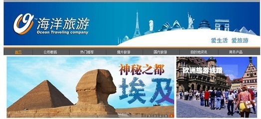 天津海洋假期国际旅行社