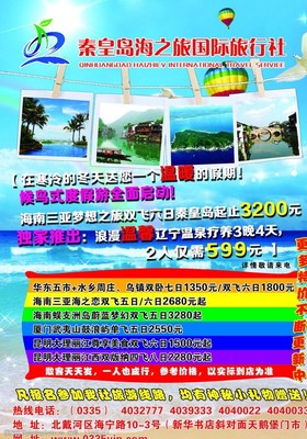 假期旅游宣传单图片素材