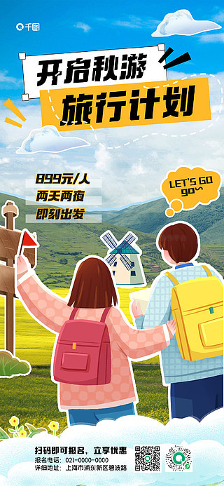 旅游社秋游假日游旅行社logo