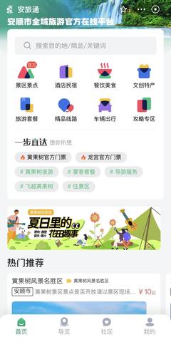 安顺旅游集团全域旅游产品(西安)推介会暨西安营销中心授牌仪式举行
